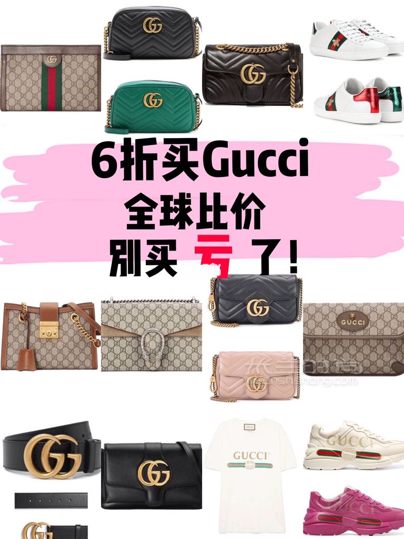 别买亏了这里可以6折买Gucci全球比价其他 (1)