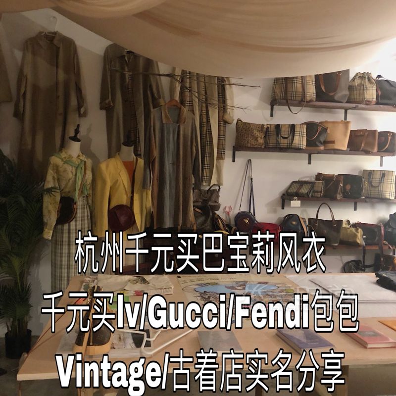 杭州古着店分享Vintage4家店铺打卡