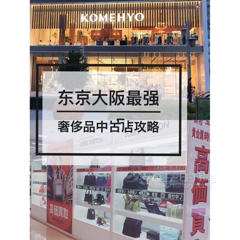 500就能买LV包包！东京大阪最强奢侈品中古店攻略 1Brand Off