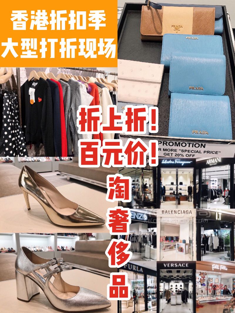 香港折扣季·百元价买奢侈品！比欧洲更便宜的佛罗伦斯小镇 去香港逛奥特莱