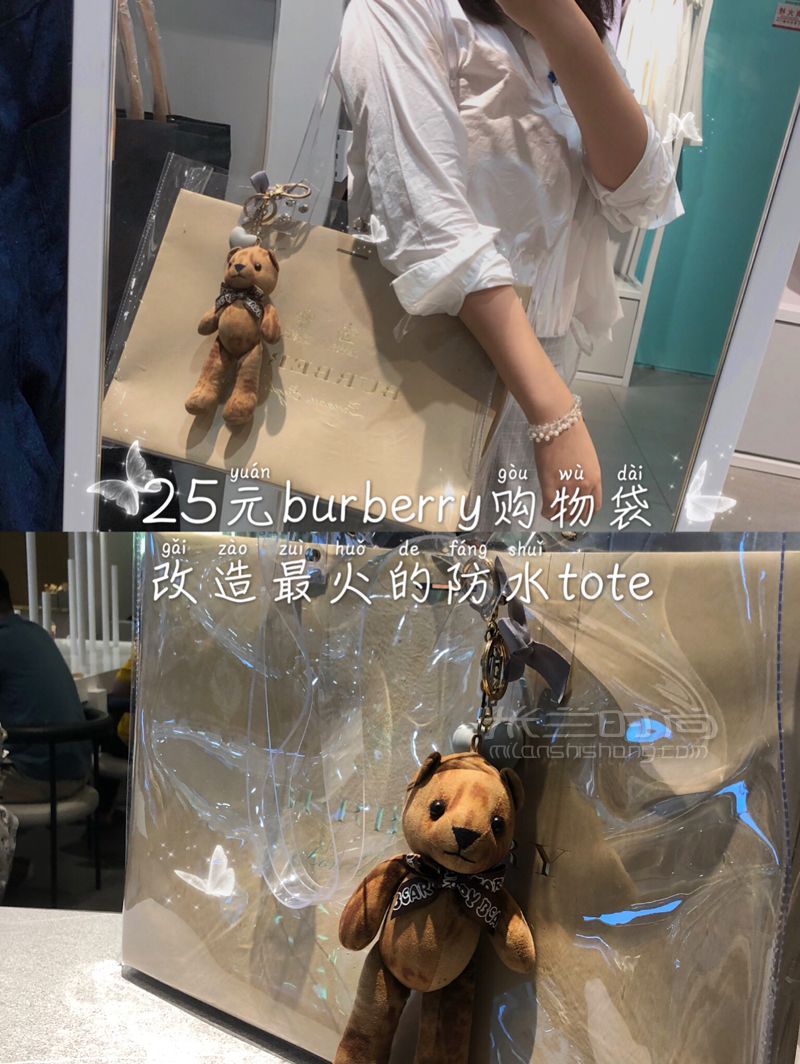 25元burberry购物袋改造比lv还好看鸭