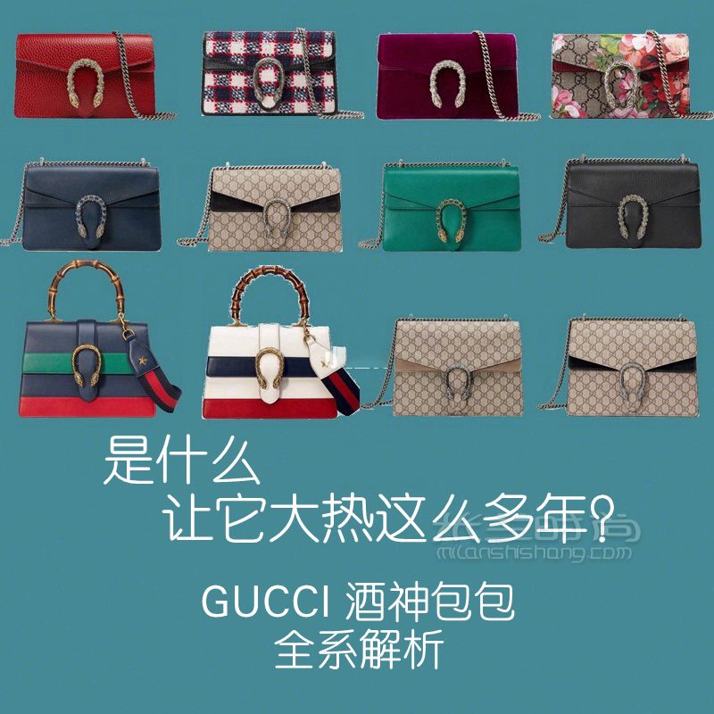 是什么让它大热这么多年？GUCCI 酒神系列全 (1)