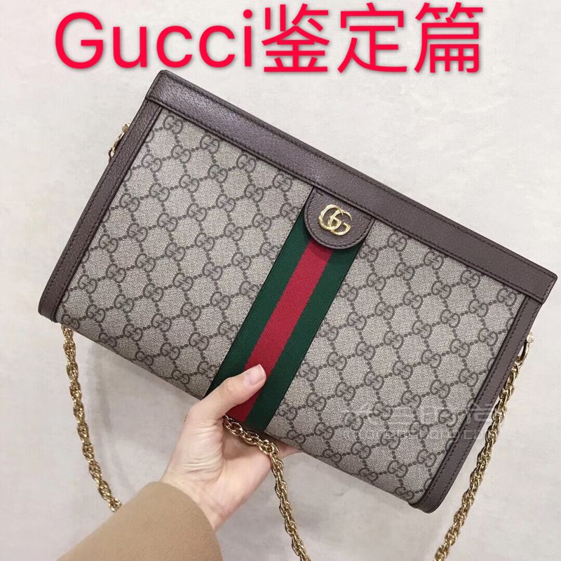 〖奢侈品鉴定〗之Gucci鉴定 Gucci意大利时装品牌