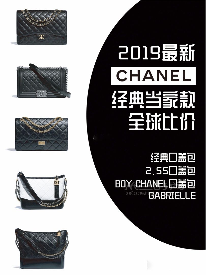 香奈儿 Chanel 经典款包包全球比价（2019年5月最新） (1)