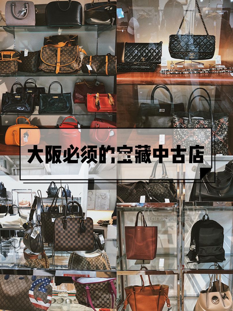 59_大阪旅行｜必逛千元LV香奈儿的宝藏中古店_箱包_时尚