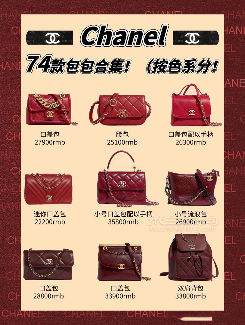 74款Chanel各种款式包包合集（按色系分 (1)