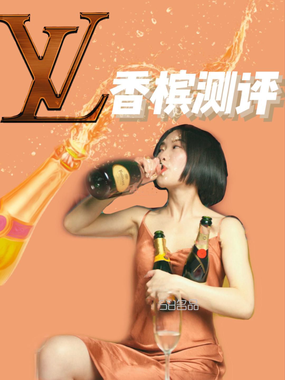 买不起LV包喝LV家香槟总行吧？,lv压花材质_1