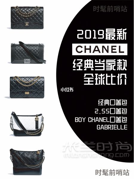 香奈儿 Chanel 经典款包包全球比价（2019年5月最新）_1