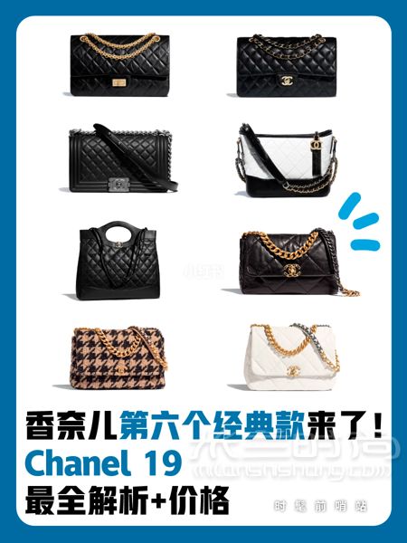 来了来了 香奈儿第六个经典款来了！Chanel 19包包最全解析+价格！Chanel 香_1