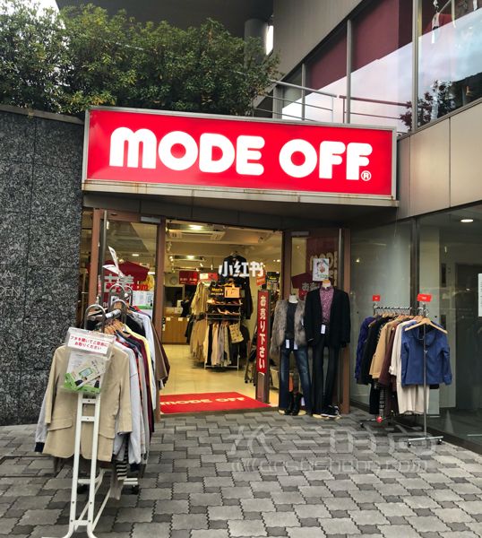 日本东京的中古包古着天堂下北泽！Lv只要500块！celine只要400块就带回家！_8