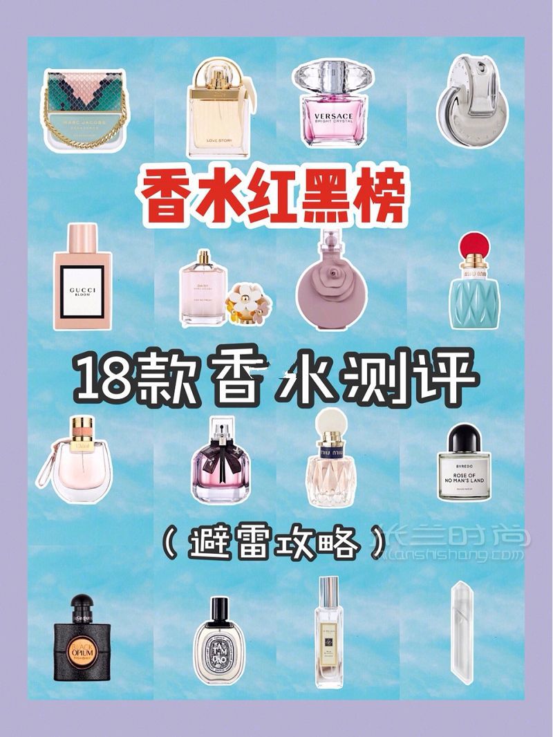 18款香水红黑榜测评送女生礼物避免雷区 测评木香_1