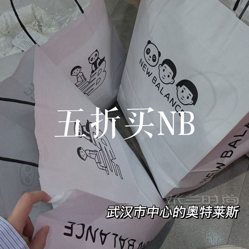 武汉探店 五折的New Balance也太香了_1