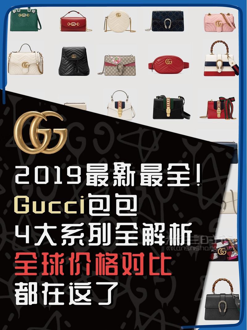 2019年5月最新Gucci比价古驰新款 经典款包包8国官网全球比价！_1