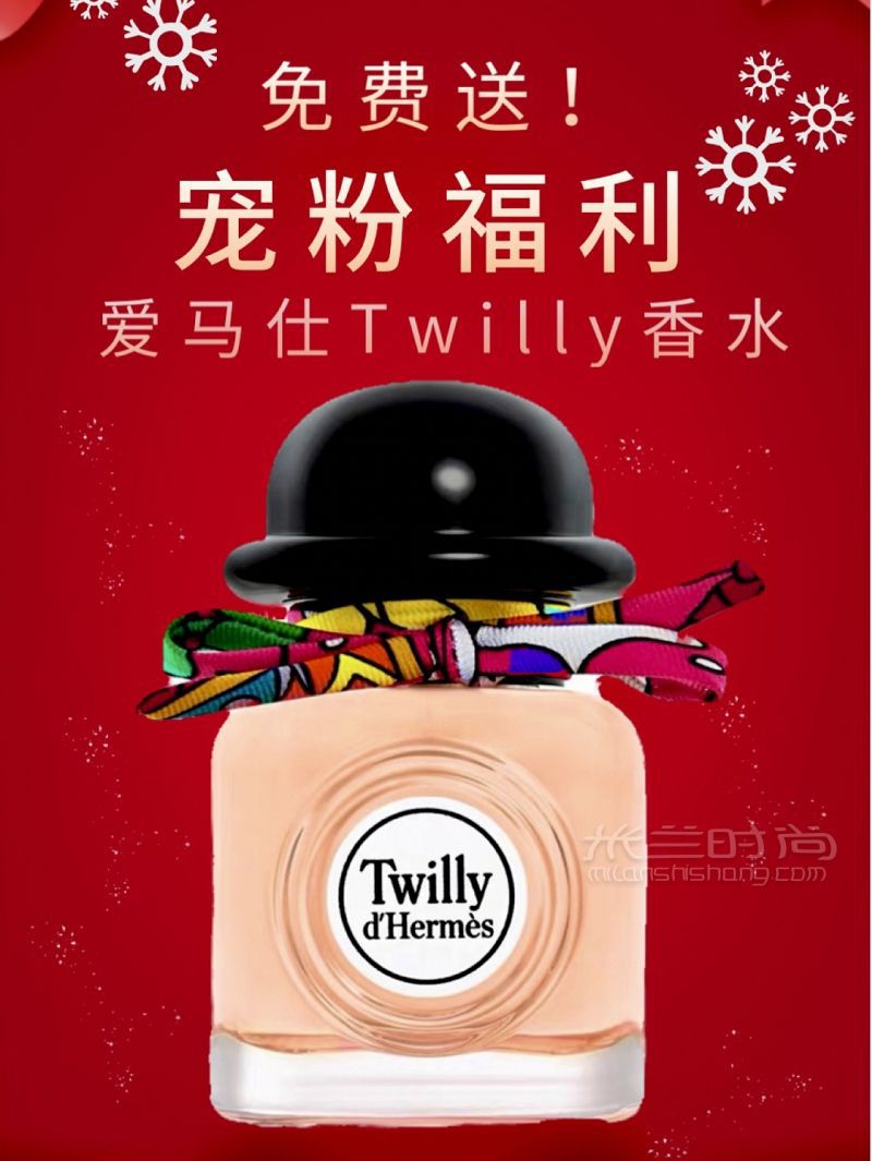 宠粉福利 650爱马仕香水免费送_1
