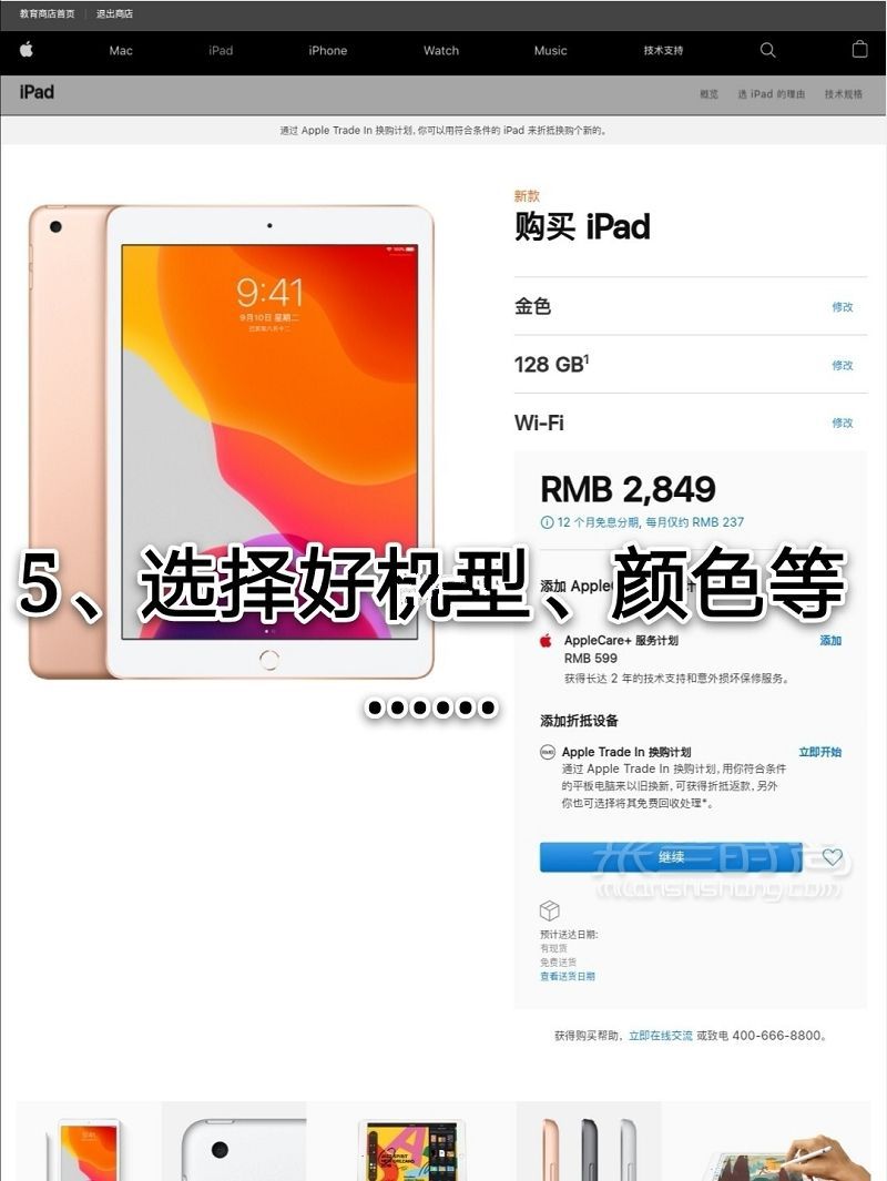 手把手教学生党如何省钱优惠购ipad！！_6