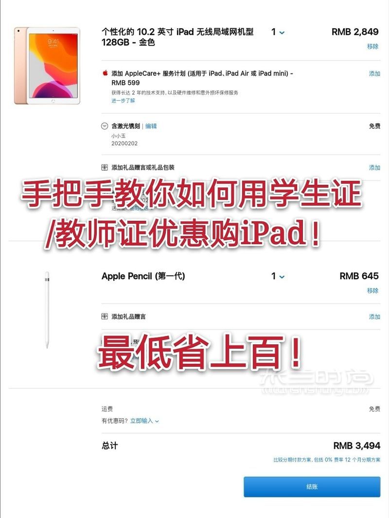 手把手教学生党如何省钱优惠购ipad！！_1