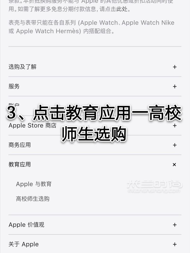 手把手教学生党如何省钱优惠购ipad！！_4