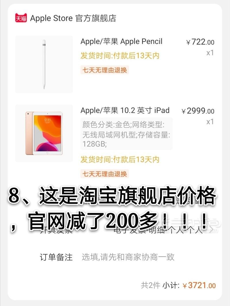 手把手教学生党如何省钱优惠购ipad！！_9