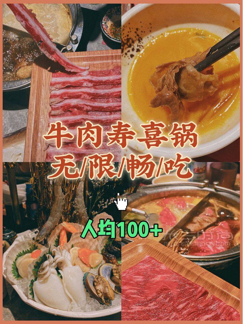 上海超值自助寿喜锅无限肉食狂欢 牛肉 海鲜 鲍鱼自助火锅_1