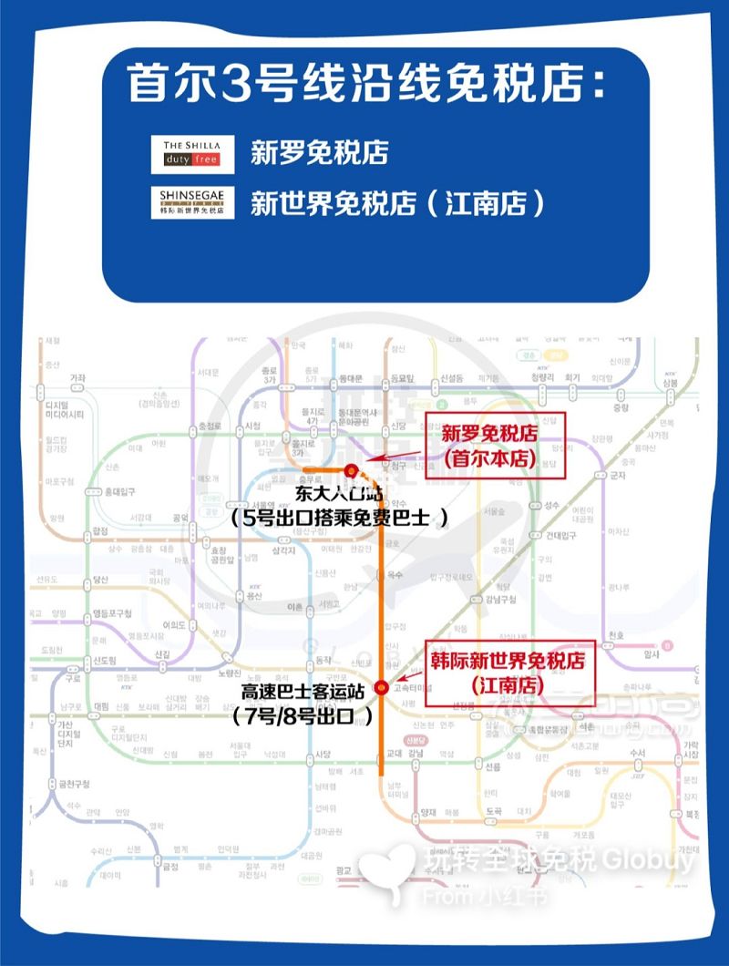 韩国首尔免税店大全一分钟决定去哪逛_7