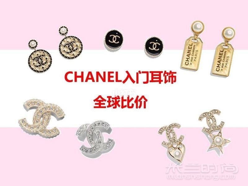 CHANEL香奈儿入门耳钉全球比价攻略_1