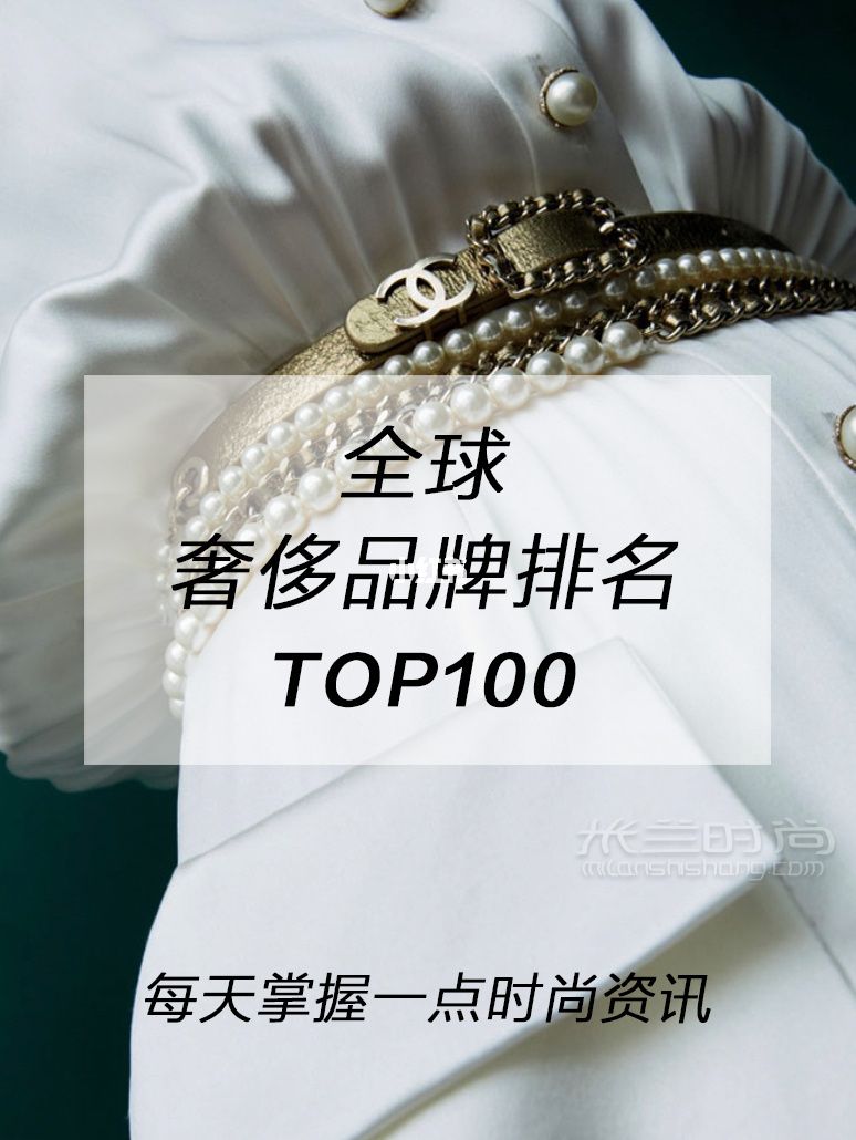 全球时尚品牌TOP100排名 建议收藏干货帖 思琳怎么样_1