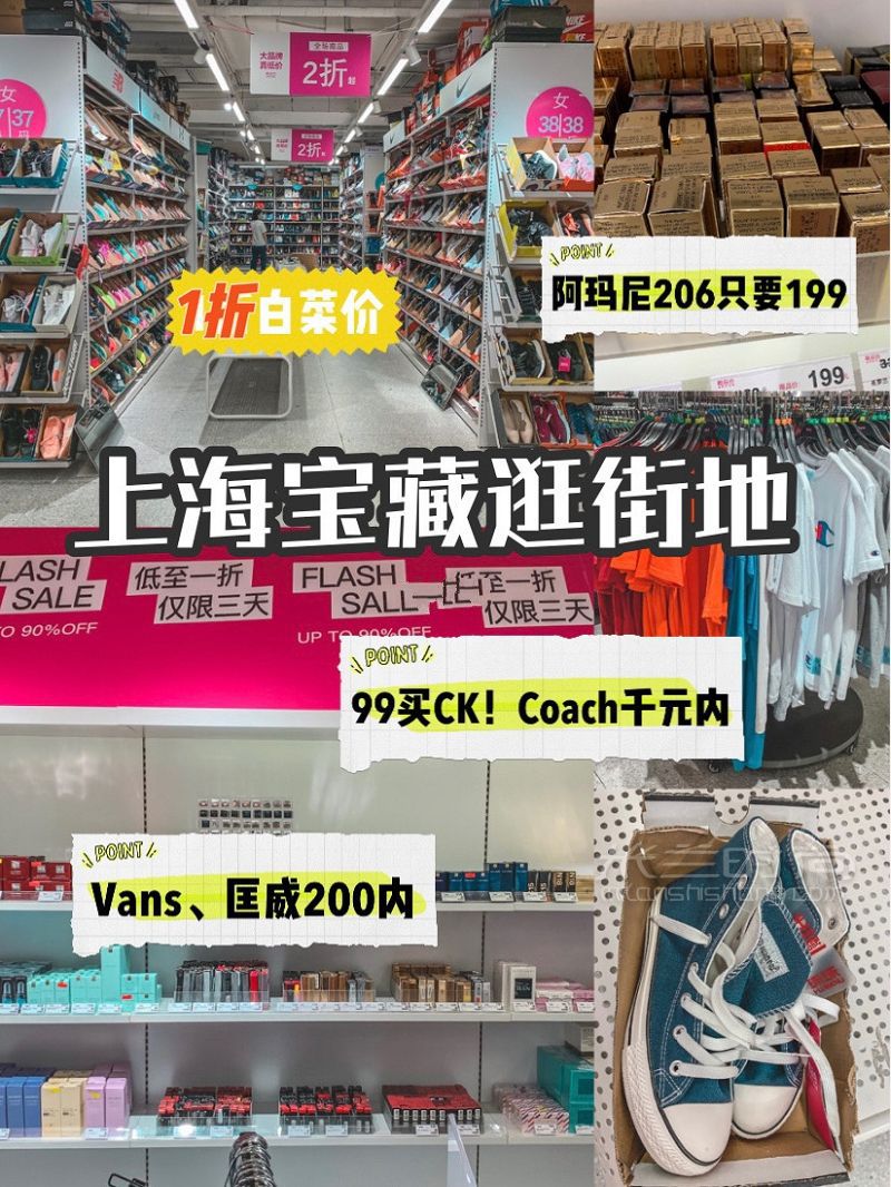 上海白菜价逛街宝藏地唯品会快闪攻略 乔治阿玛尼怎么样_1