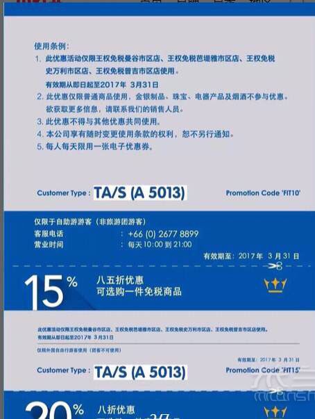 泰国旅游攻略-最全的King power王权免税购物_4