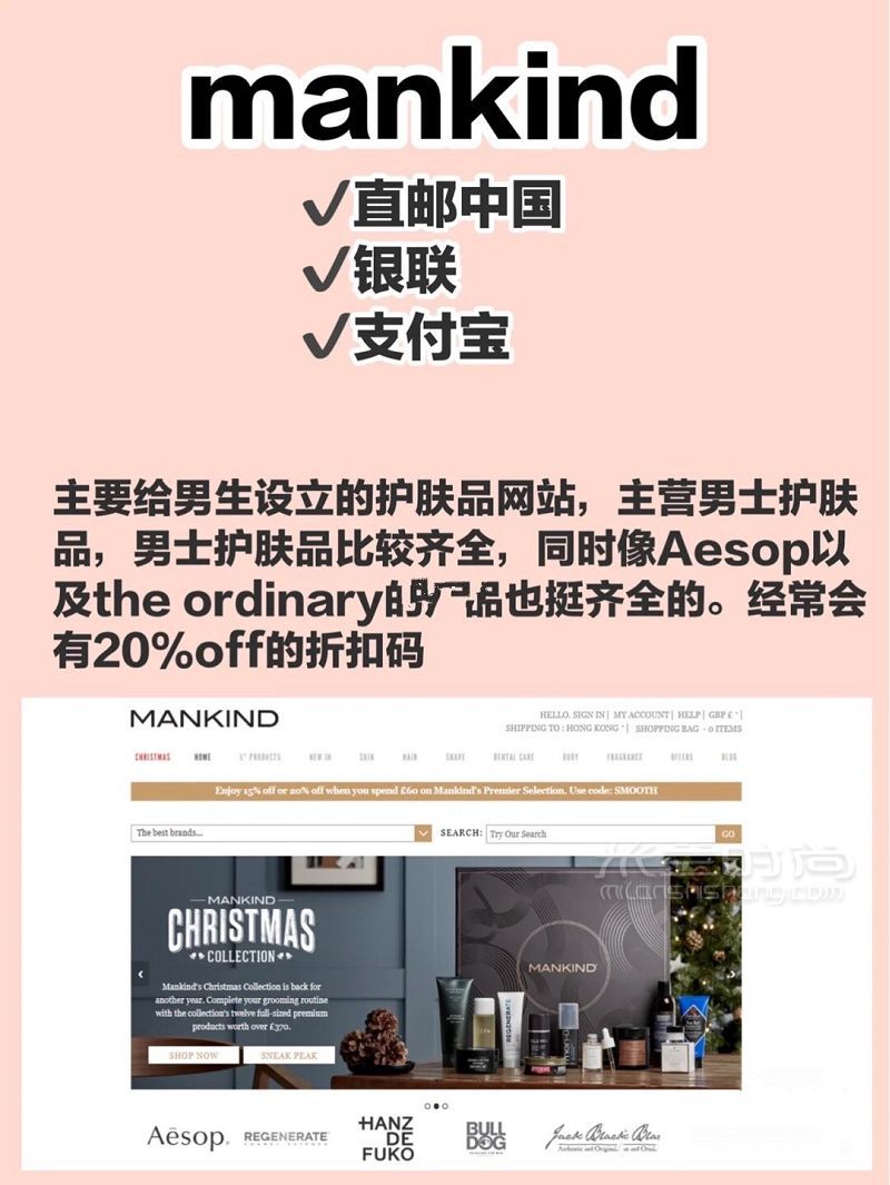 海淘必知的大直邮网站超省钱干货秘mankind时尚_8