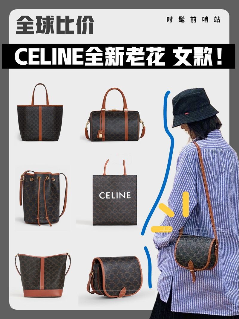 LV Celine老花包全球比价 思琳Celine_1