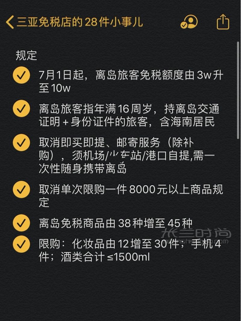 限额3w升10w  三亚免税店的28必知-海棠湾免税店_1