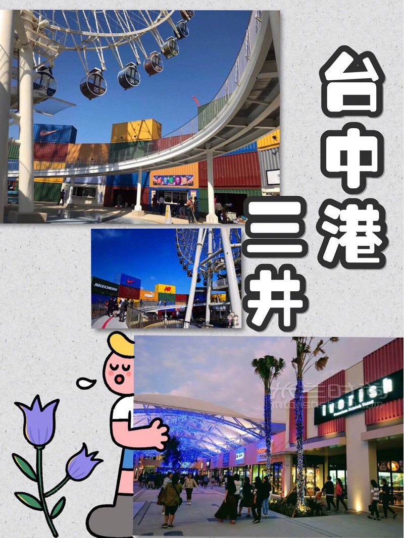 台湾5大奥特莱斯怎么买？台湾奥特莱斯攻略_5