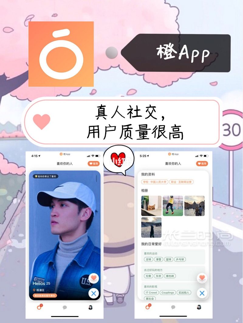 脱单必备超甜APP 甜甜恋爱马上就轮到你_3