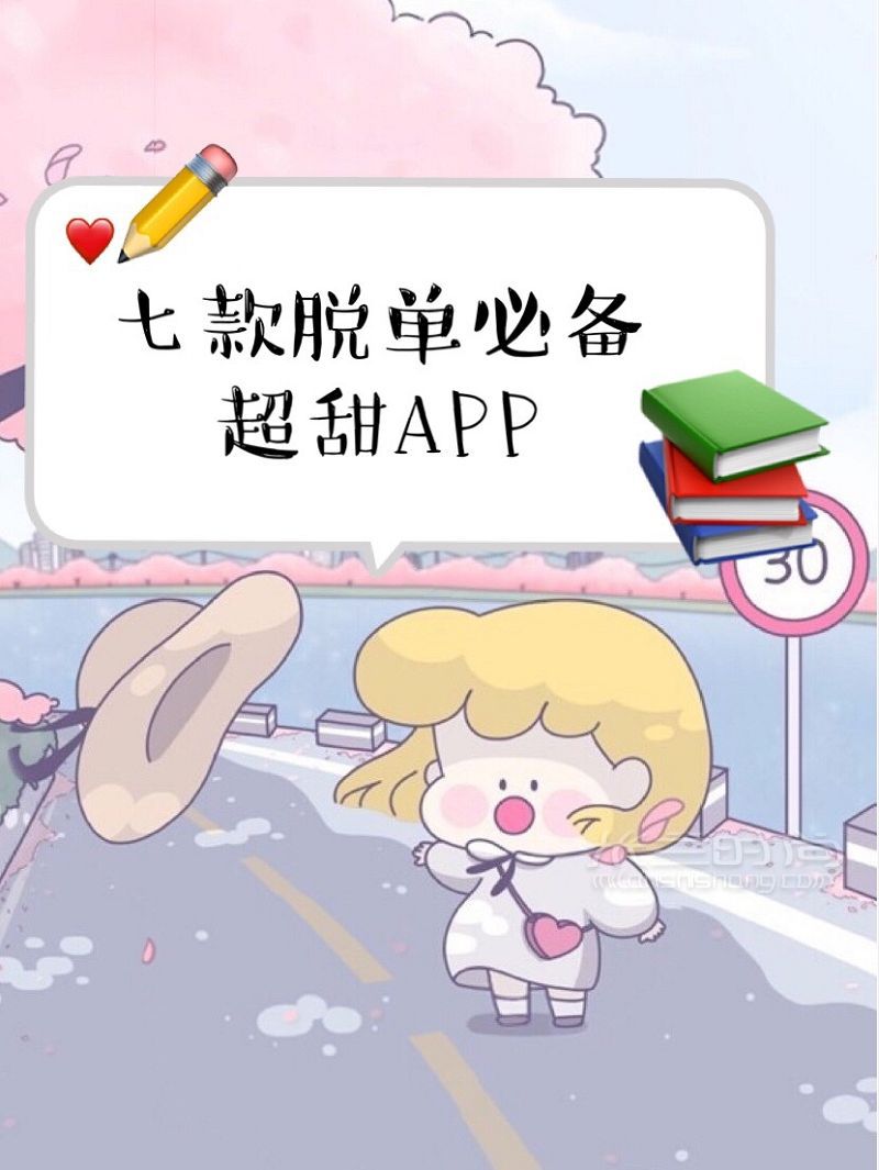 脱单必备超甜APP 甜甜恋爱马上就轮到你_1