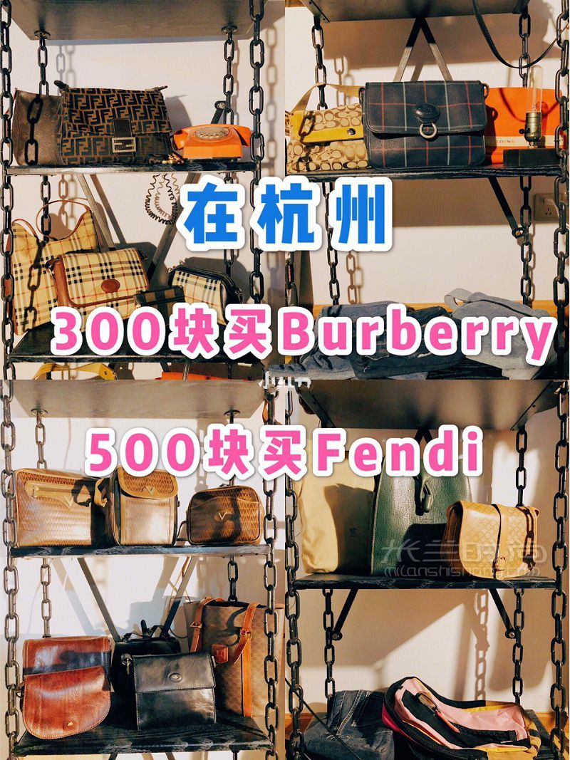 300买Burberry Fendi杭州中古店推荐_1