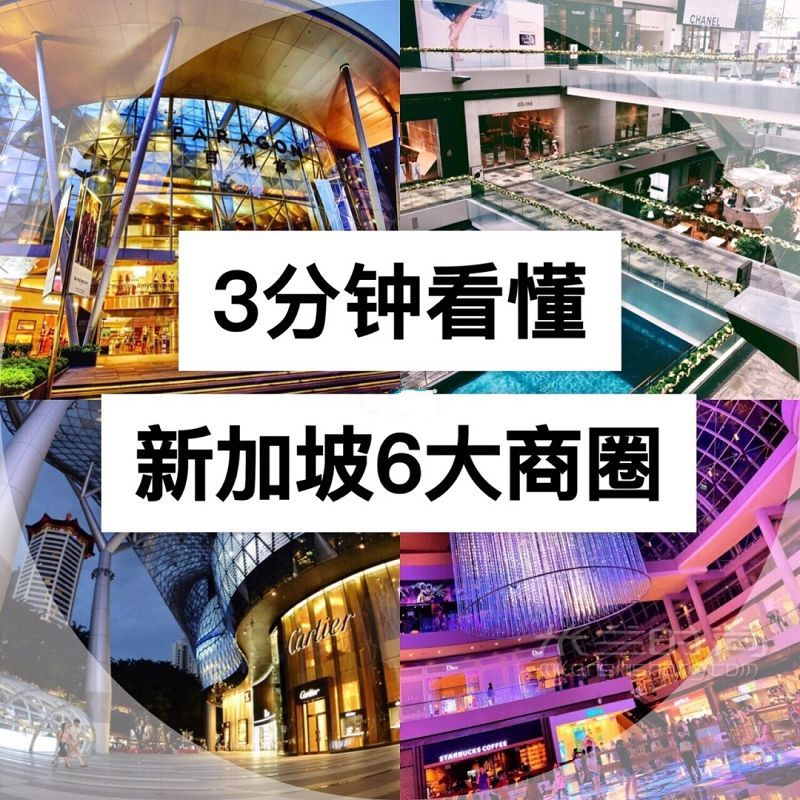 【新加坡商圈免税店】新加坡6大商圈速报 交通信息图_1