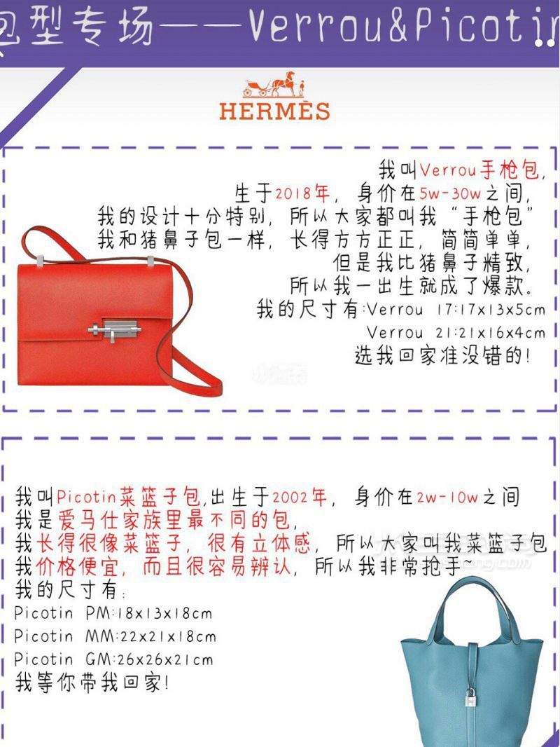 Hermes包包有哪些款式？爱马仕 birkin picotin 凯莉包_6