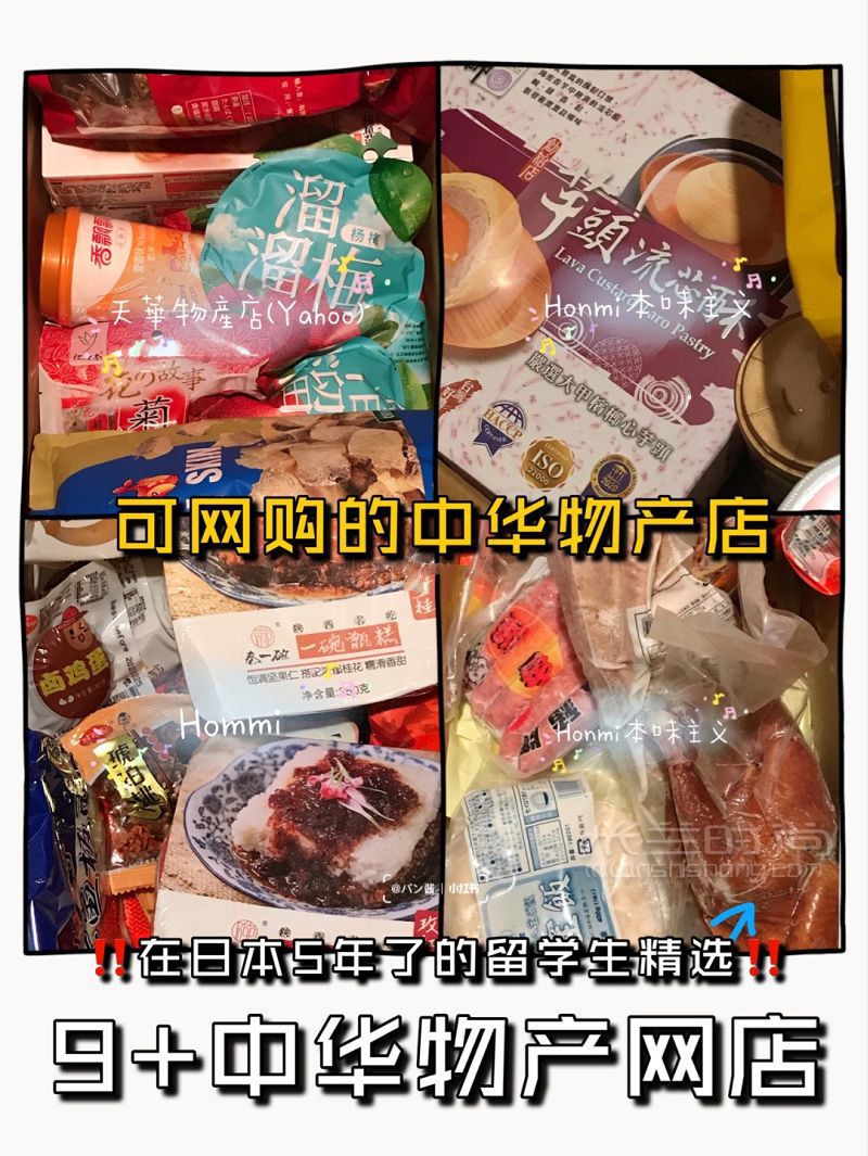 日本可网购的中华物产店私人收藏 东京自由行热门攻略_1