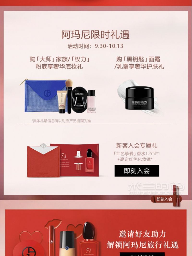 阿玛尼小程序买1赠15件礼 价值近300多_3
