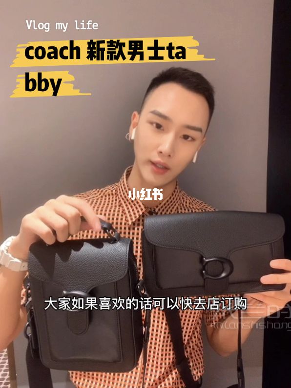 蔻驰coach新款男包 男士tabby 蔻驰怎么样_1