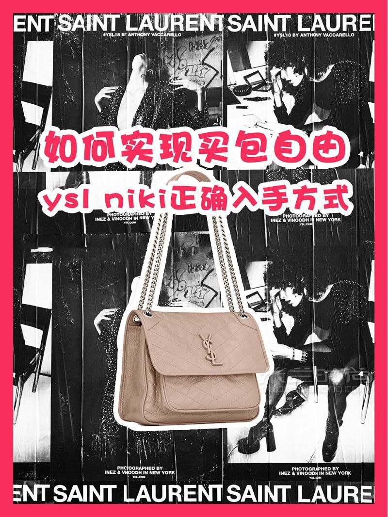 ysl niki bag购物分享 年度最值得买的大牌包ysl niki入手指南_1