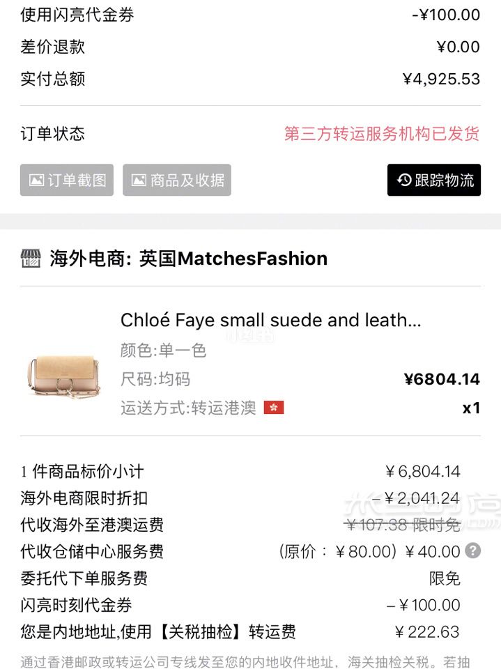 海淘chloe faye 15天无税 chloe faye购买攻略_2