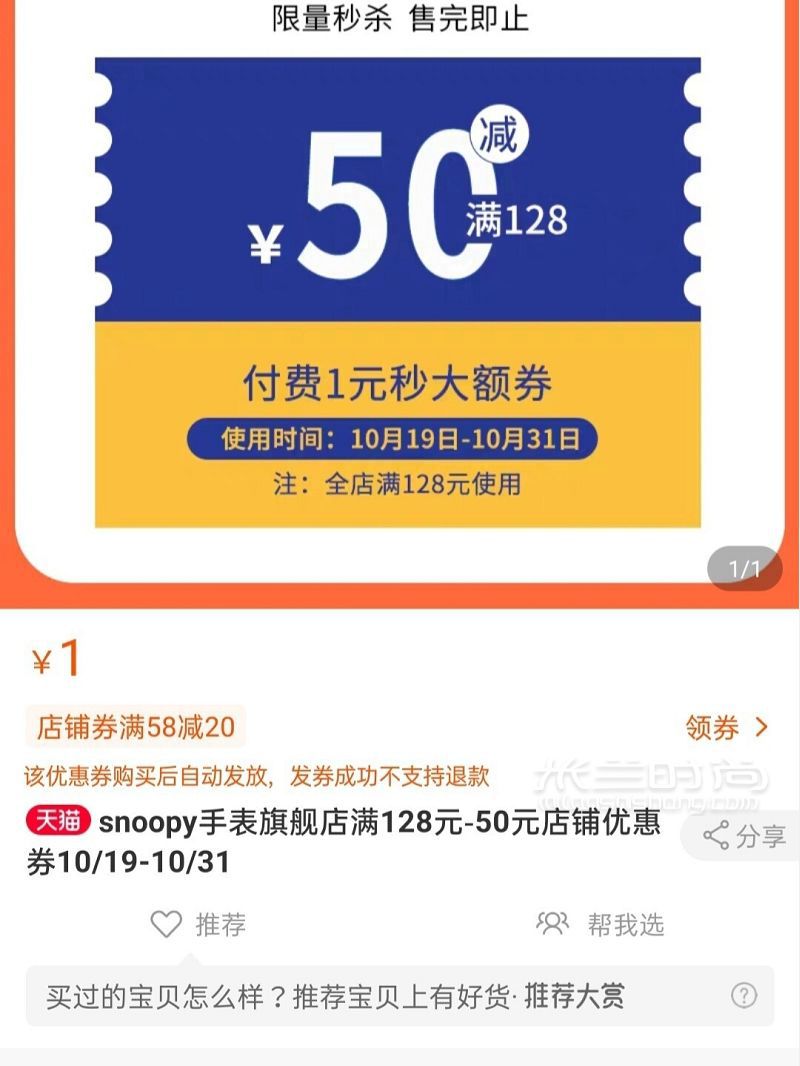 没到100元的snoopy真的太香了手表_7