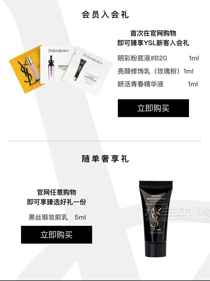 Dior YSL 阿玛尼怎么在芭比波朗官网获取优惠码_2