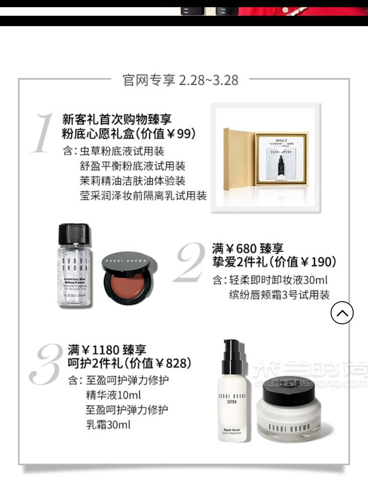 Dior YSL 阿玛尼怎么在芭比波朗官网获取优惠码_8