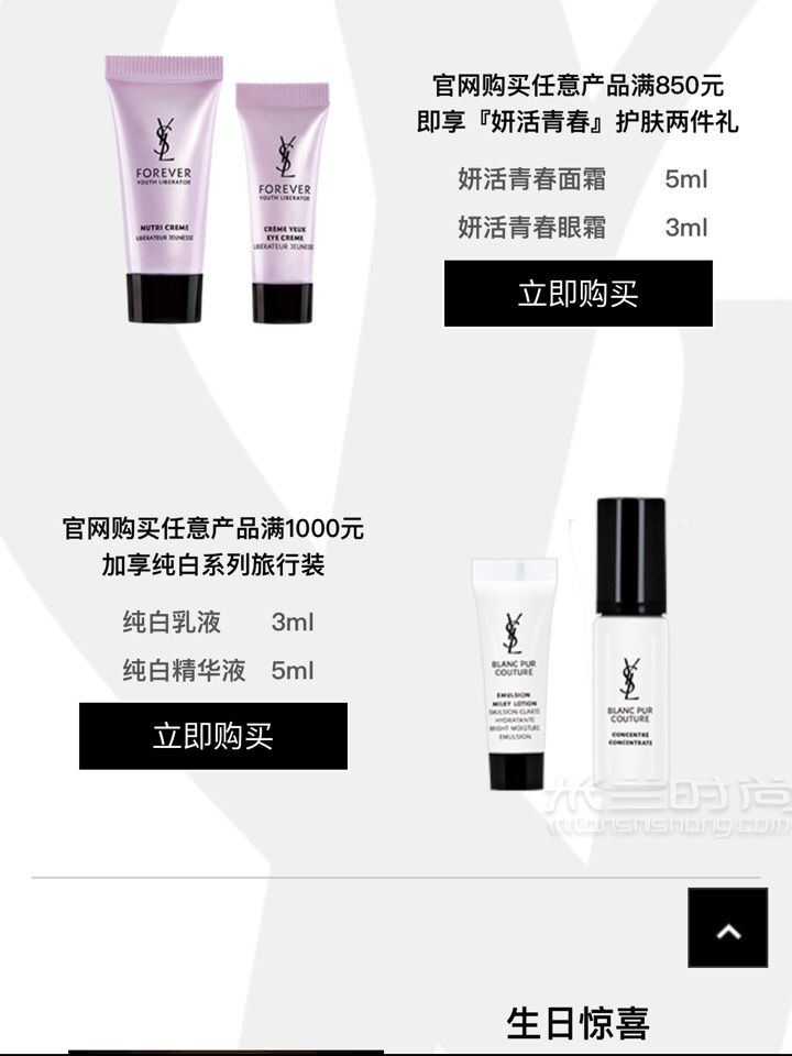 Dior YSL 阿玛尼怎么在芭比波朗官网获取优惠码_3