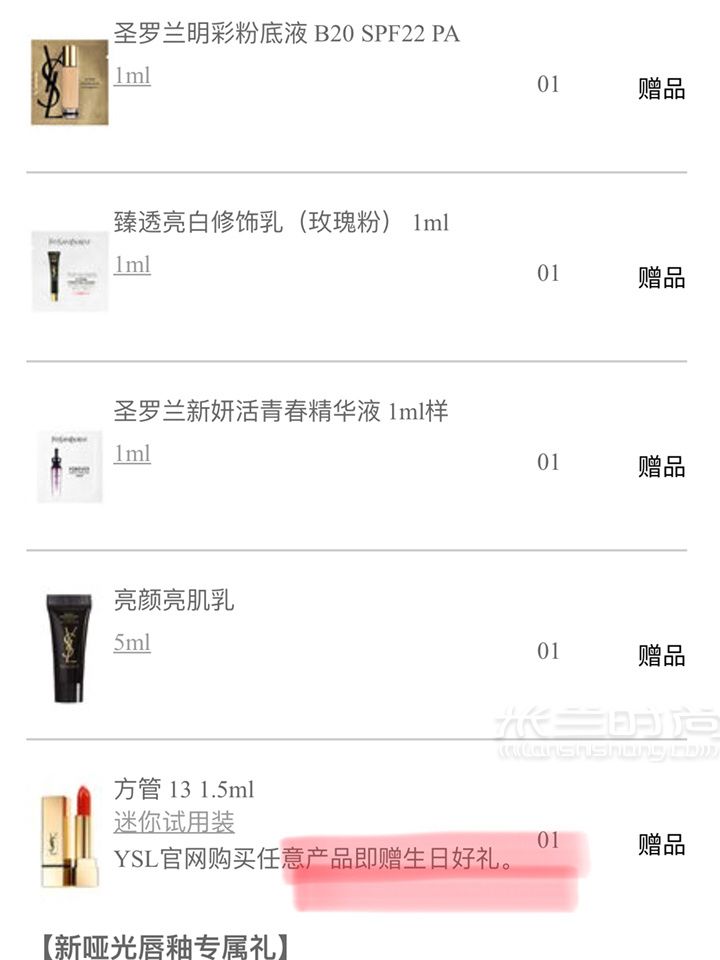 Dior YSL 阿玛尼怎么在芭比波朗官网获取优惠码_5