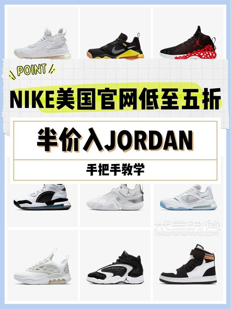 NIKE美国官网 教你半价入JORDAN_1