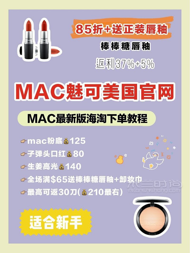 MAC官网海淘教程 mac魅可怎么样_1