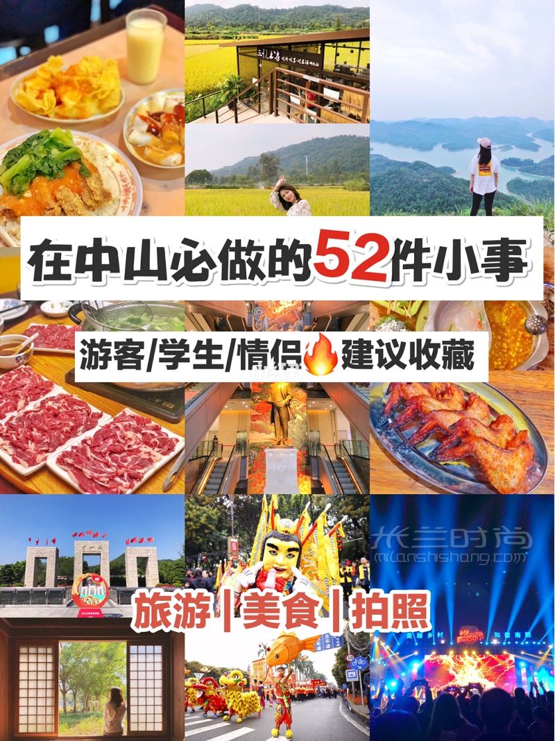 中山旅游在中山必做的52件小事攻略收好噢_1